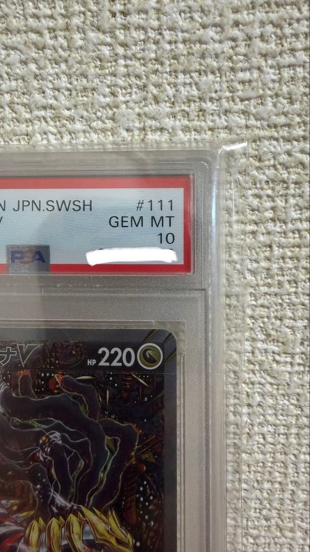 【極美品】ギラティナV SA PSA10