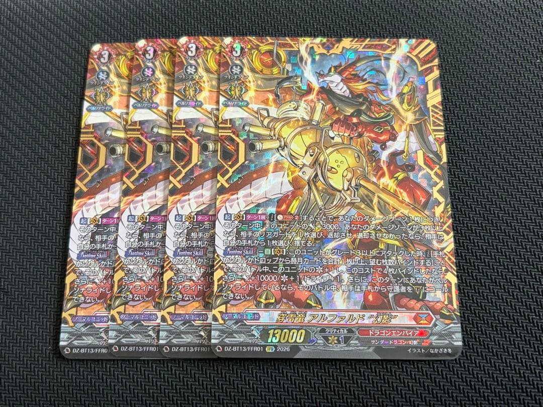 ヴァンガード/幻真星戦/FFR/穿雷竜 アルファルド “幻影” 4枚