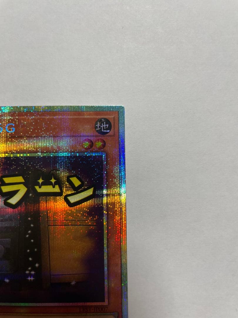 増殖するG プリズマティックシークレットレア スタンプエディション