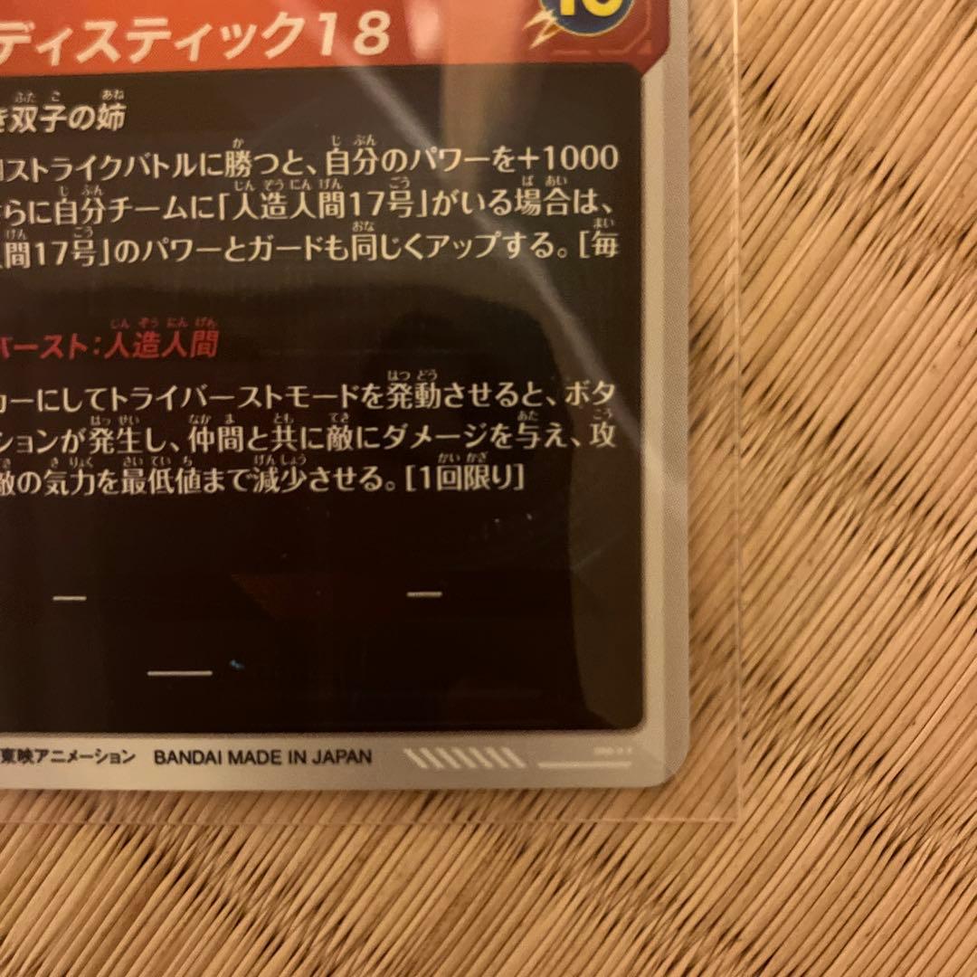 ドラゴンボールダイバーズSDV4-028パラレル