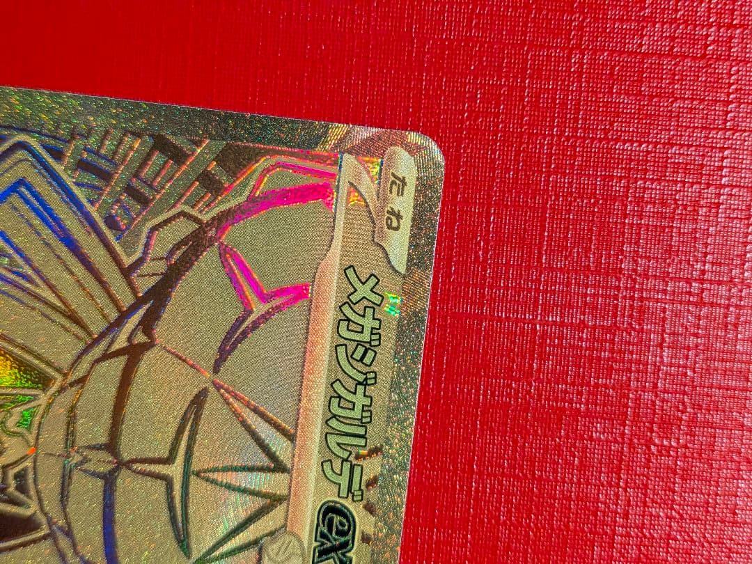 メガジガルデex mur