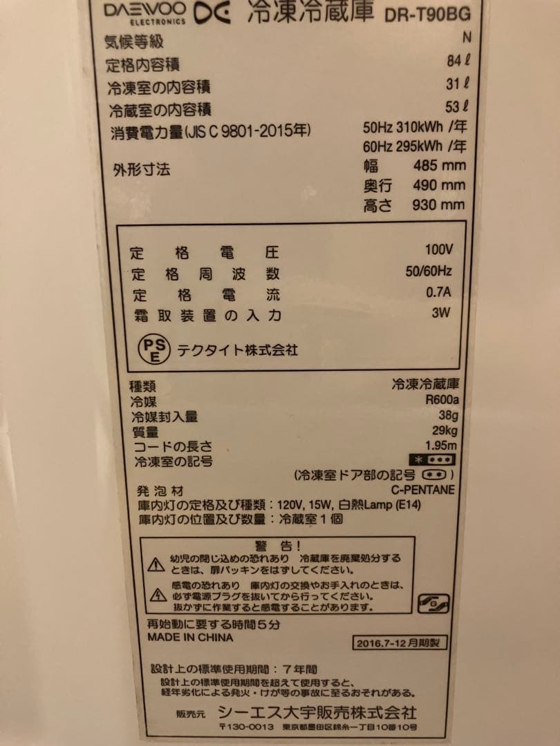 冷蔵庫　1人暮らし (発送は8/1〜4)