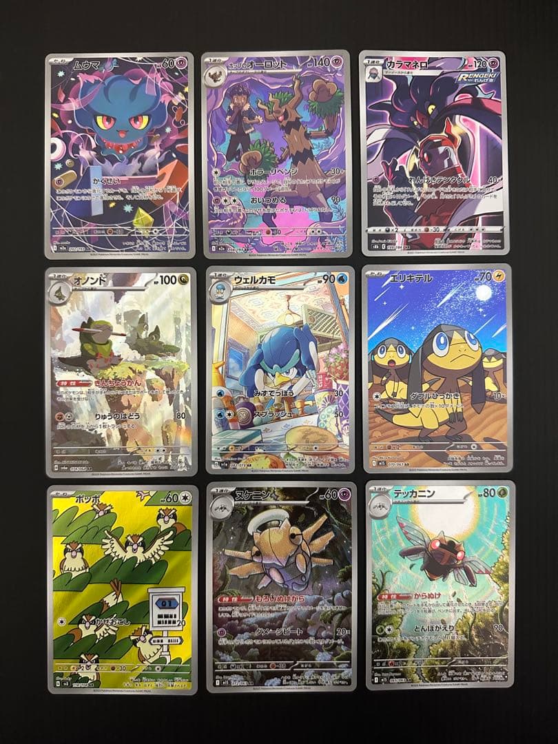 A*a様 ポケモンカード　AR CHR含む　74枚　まとめ売り