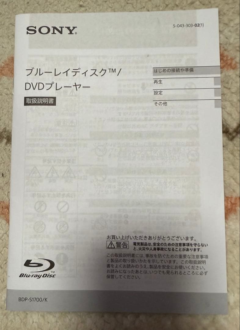 ブルーレイディスク/DVDプレーヤー ソニー BDP-S1700/K