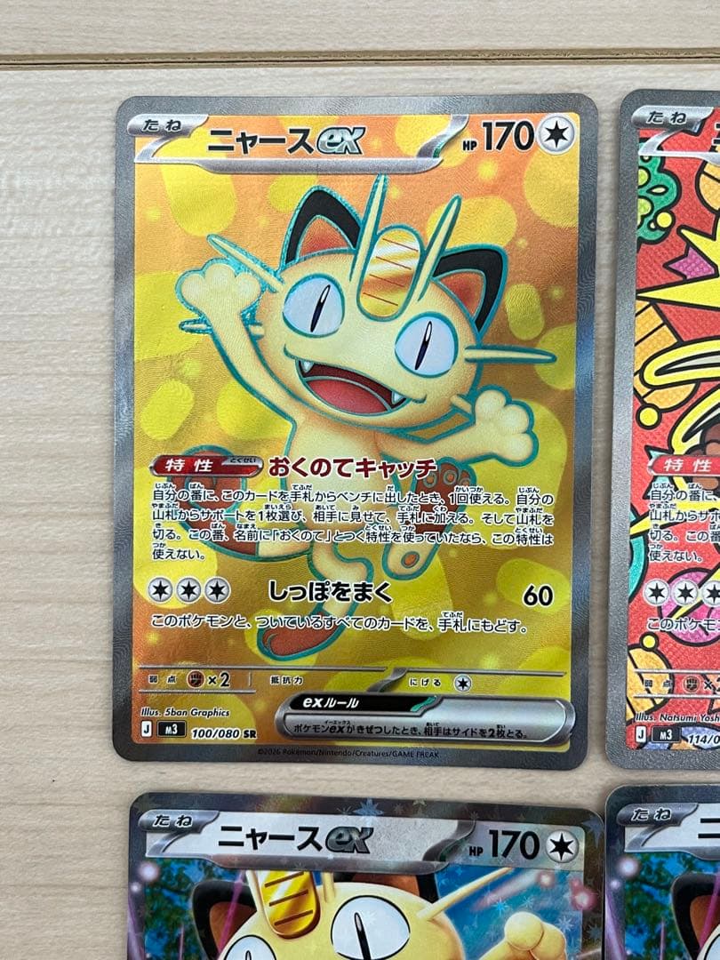 ニャースex SAR SR RR ムニキスゼロ