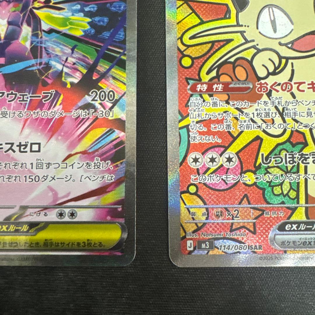 ニャース、ジガルデセット売り