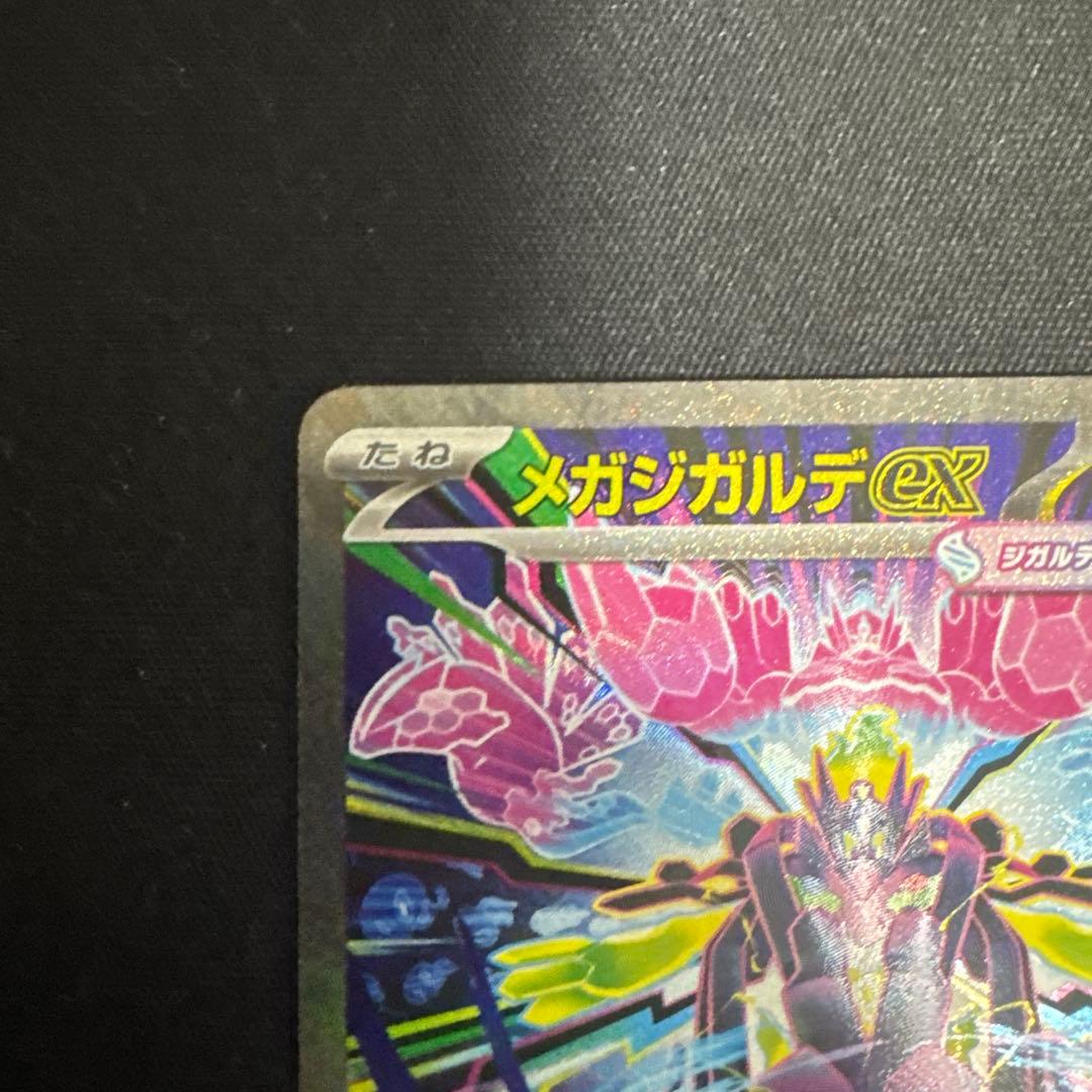 ニャース、ジガルデセット売り