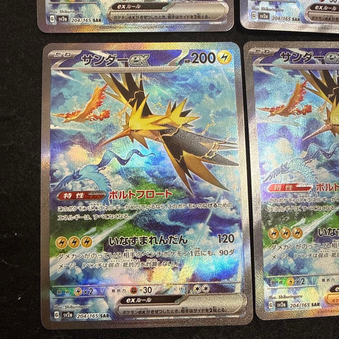 ポケモンカード　サンダーex sar 4枚セット 151