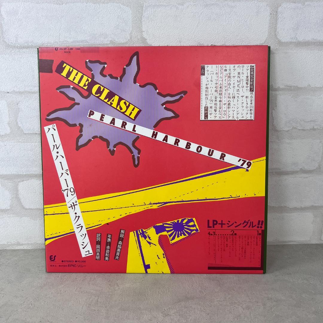 限定貴重盤THE CLASH LPレコード＋シングルパールハーバー79 レコード
