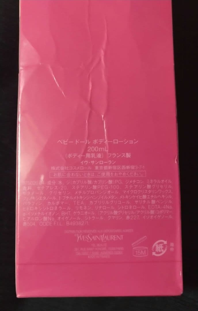 YSL イヴサンローラン ベビードール ローション 石鹸 新品