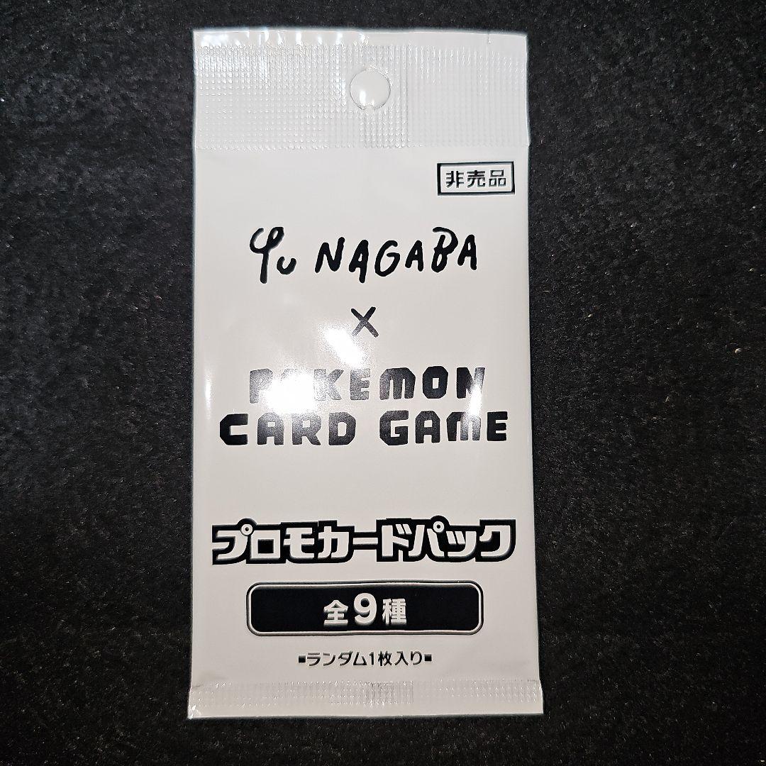 Yu NAGABA × ポケモンカードゲーム 未開封プロモカードパック