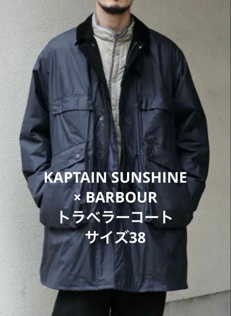 KAPTAIN SUNSHINE × BARBOUR トラベラーコート　38