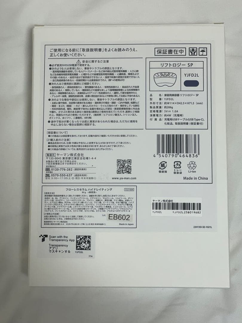 ヤーマン リフトロージーSP 新品未使用　保証書付き