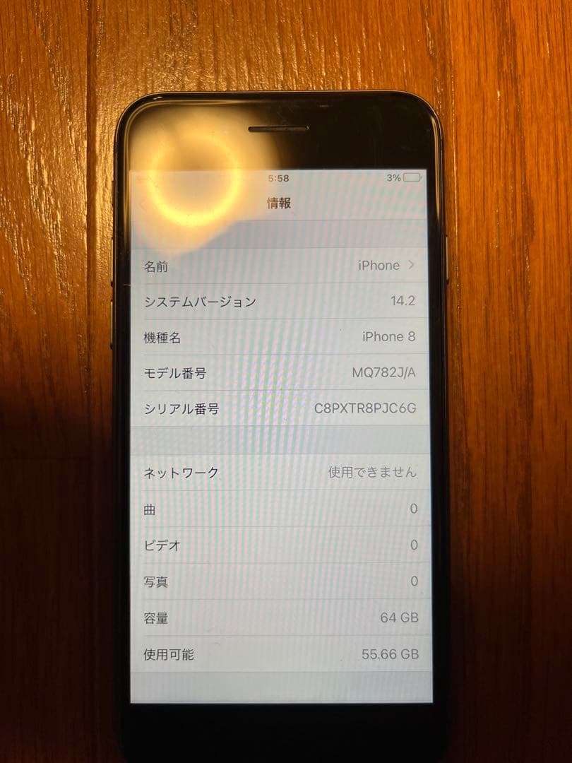 Apple iPhone 8 本体 「美品」