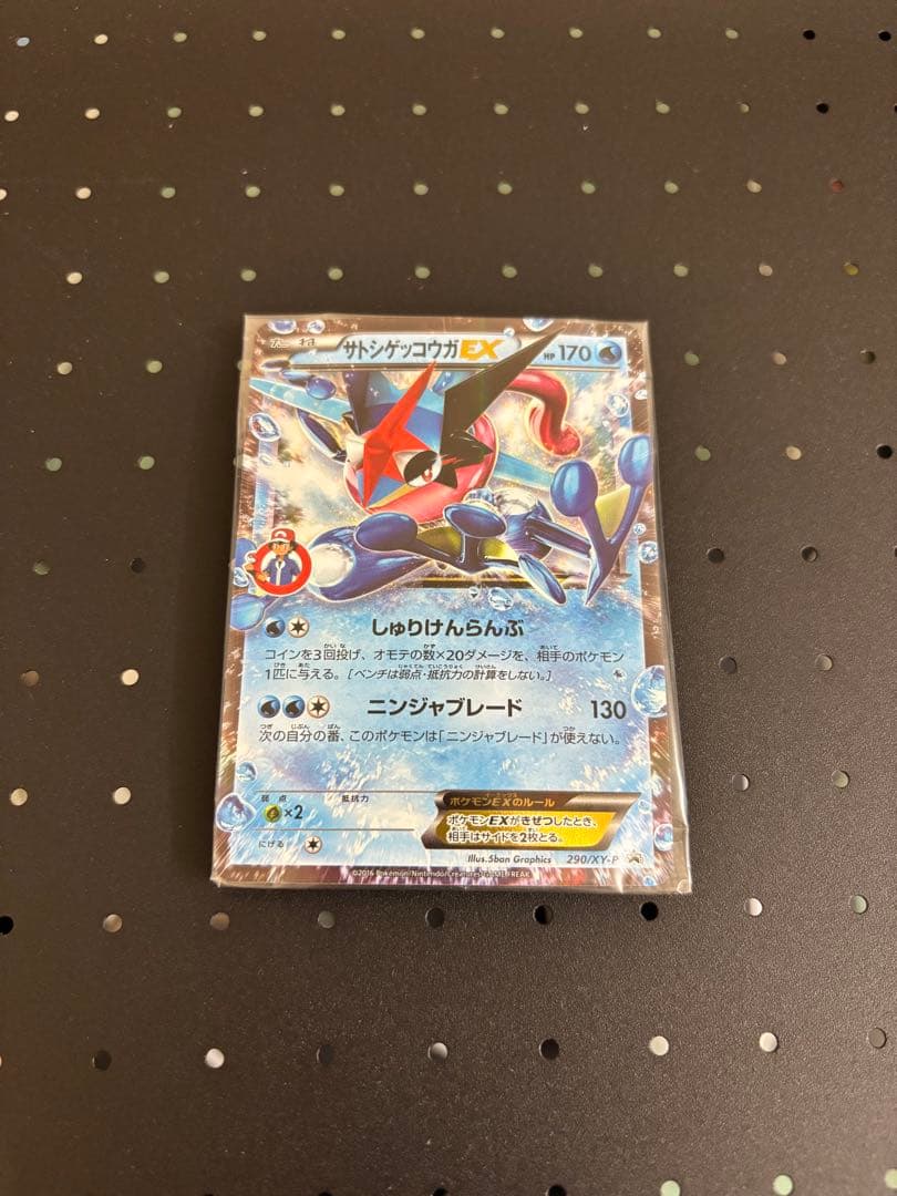 サトシゲッコウガEX 290/XY-P キャラソンプロジェクト