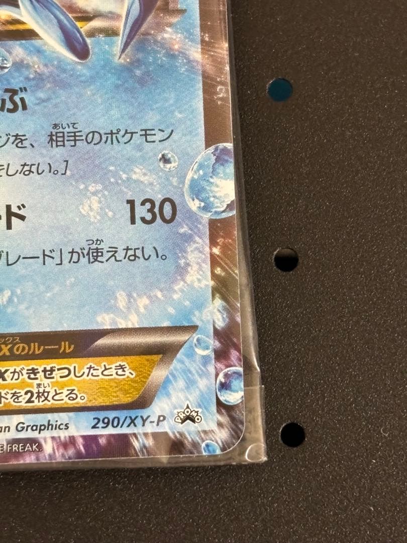 サトシゲッコウガEX 290/XY-P キャラソンプロジェクト