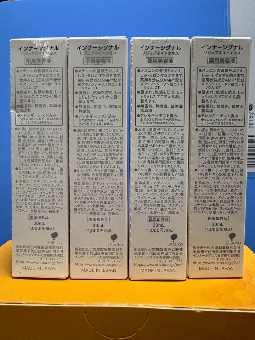 インナーシグナル　リブジュネイトエキス