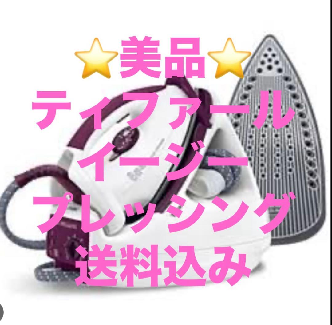 ⭐️美品⭐️ティファール スチームアイロン イージープレシング GV5240J3