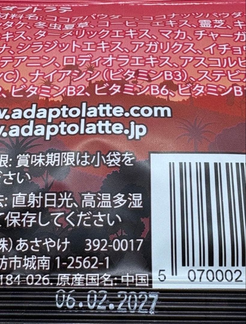 アダプトマグ4個＆トラベルサイズ10個＆デカフェ