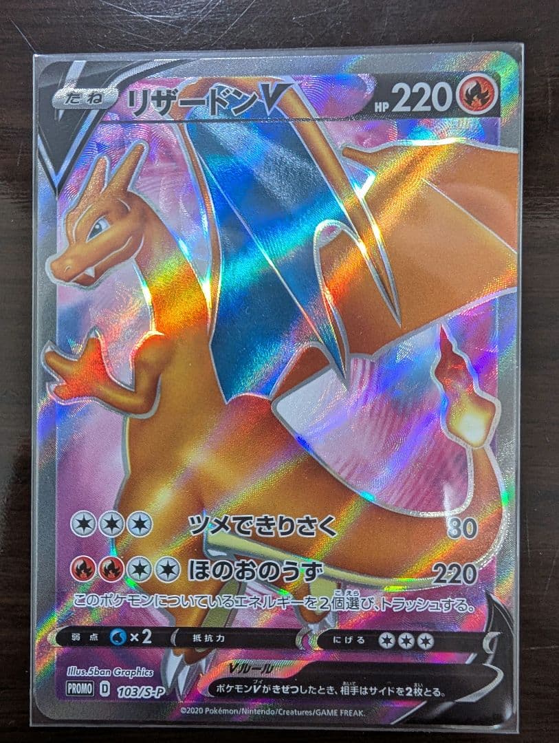 【コレクション品棚卸し】ポケカ　リザードンv　リザードン争奪戦プロモ
