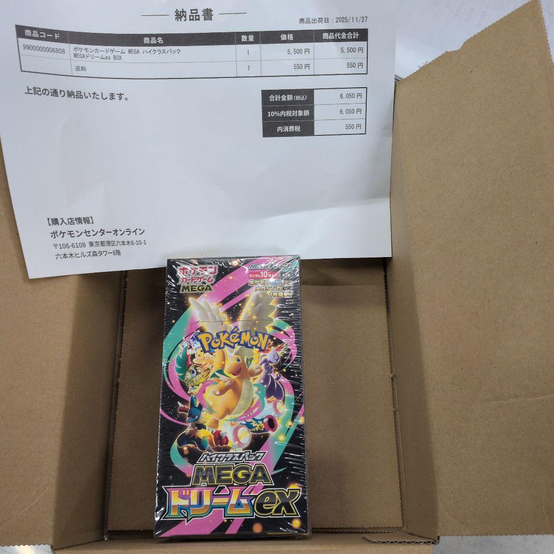 ハイプラスパックMEGAドリームEX