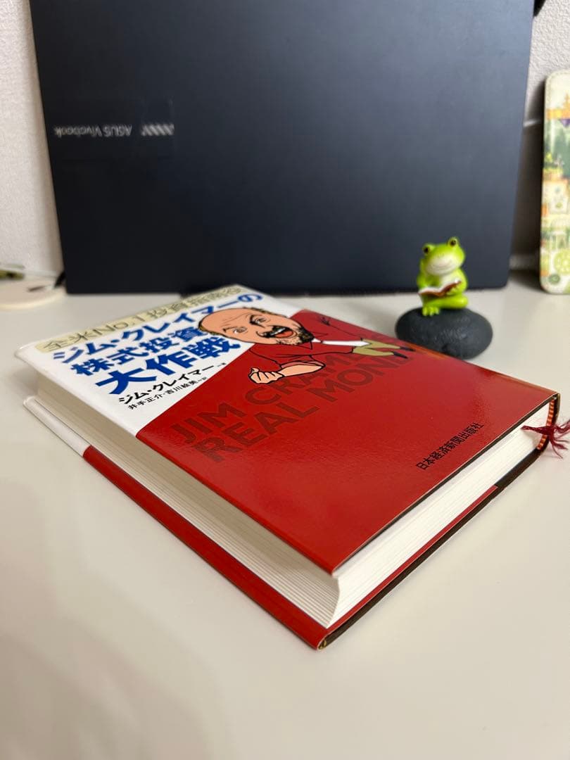 ジミヤン: ジム・クレイマーの株式投資大作戦 全米No.1投資指南役