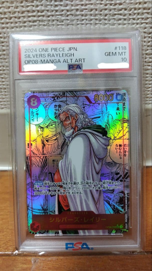 【PSA10 】ワンピースカード　シルバーズレイリーコミパラ