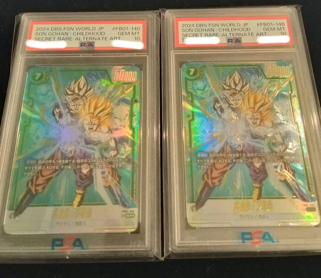 孫悟飯 シークレットパラレル 2枚セット