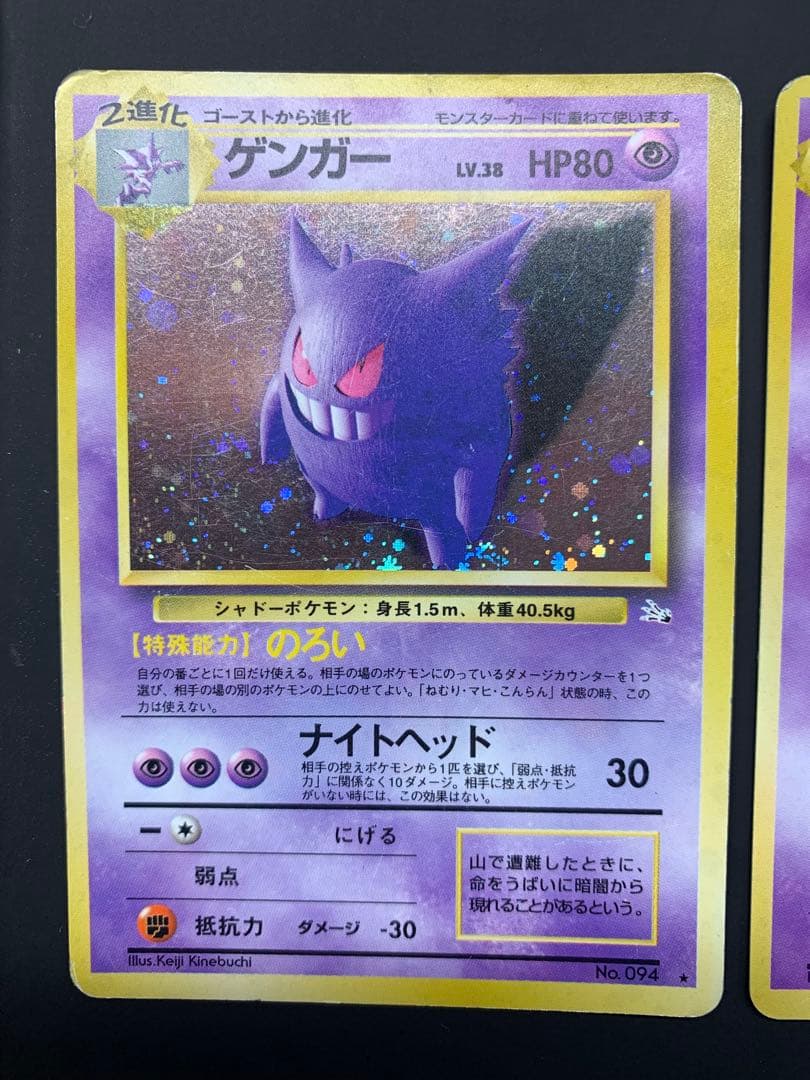 （３枚セット）ゲンガー　旧裏　ナイトヘッド　NO.94