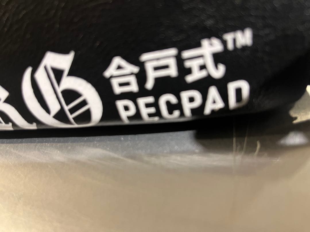 （本日限定）合戸式大胸筋肥大ペックパッド　中古