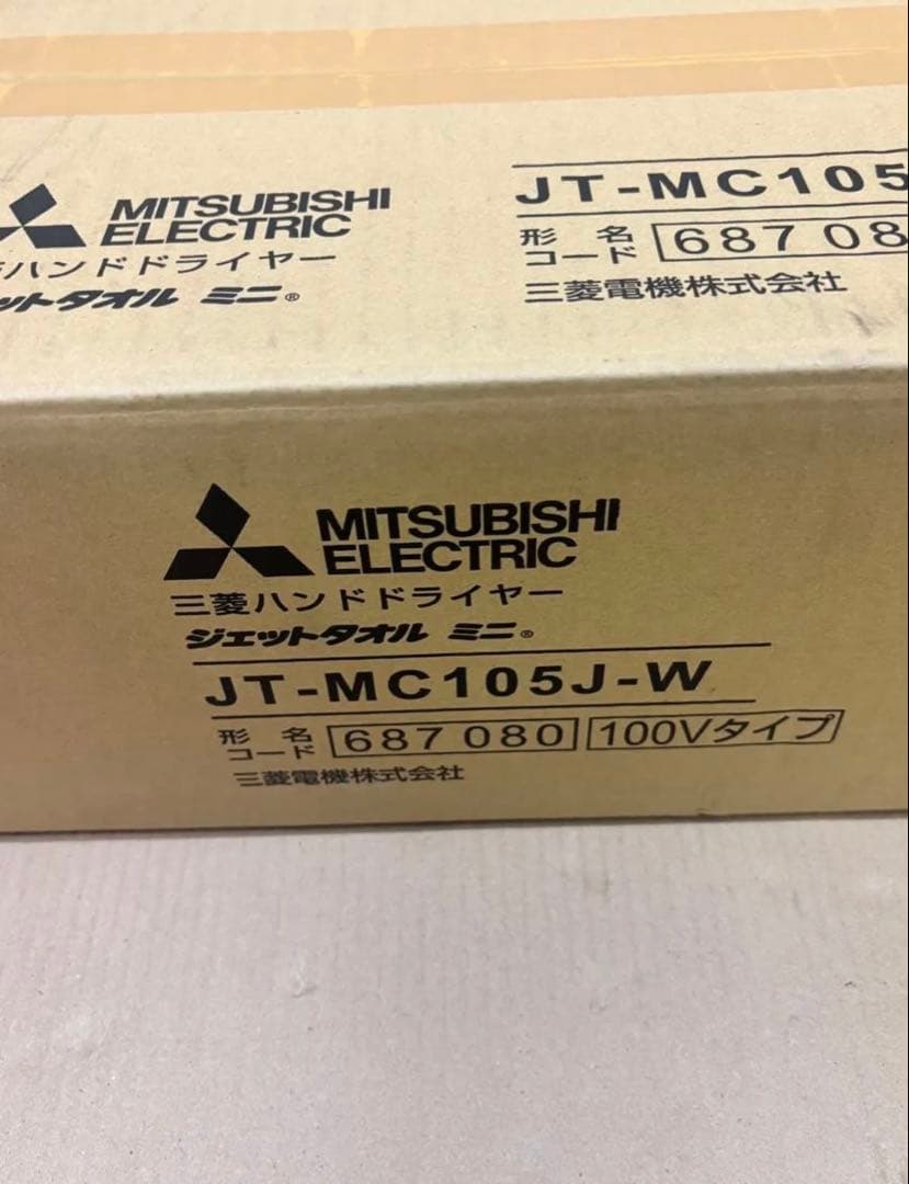 専用商品です。 ELECTRIC 三菱ハンドドライヤー ジェットタオル