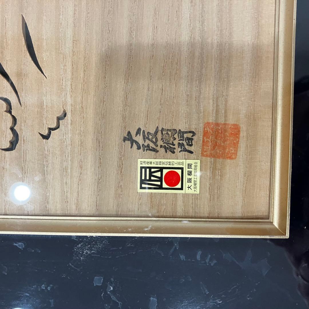 伝統工芸品　木製レリーフアート デザイン 4個