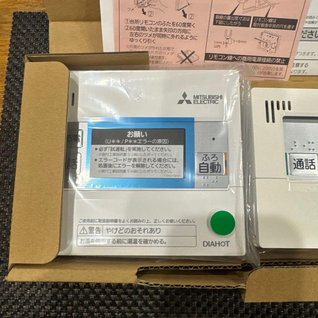 三菱　電気給湯器用リモコンセット