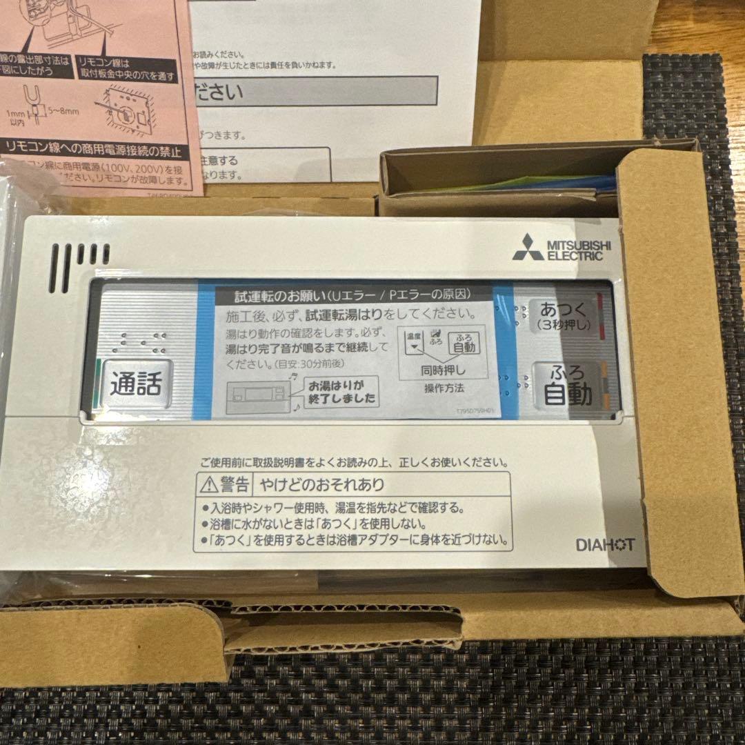 三菱　電気給湯器用リモコンセット