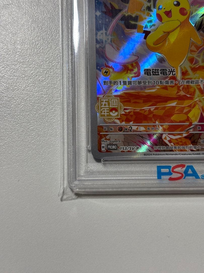 【PSA10】153/SV-P 中国語 ピカチュウ 5周年記念　ポケモンカード