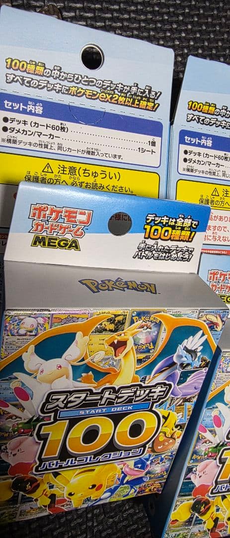 ポケモンカード　スタートデッキ100 バトルコレクション　新品未開封　4箱