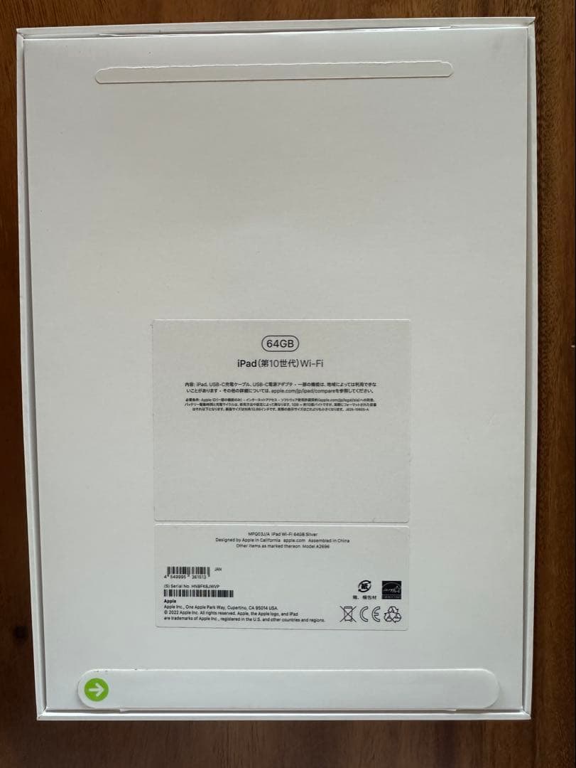 iPad (第10世代) 64GB Wi-Fi 未使用品（箱未開封）