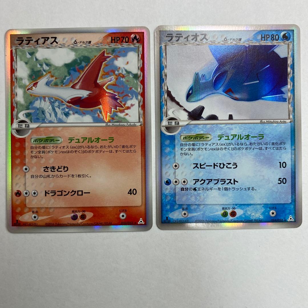 状態A−ラティアス ラティオス デルタ種 セット ポケモンカード