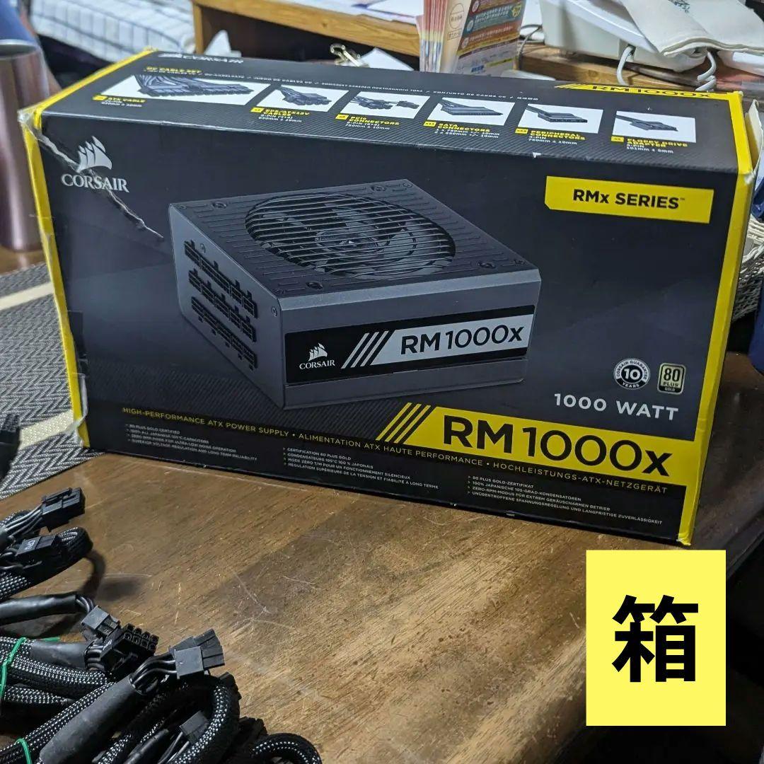 CORSAIR RM1000x 電源ユニット 1000w