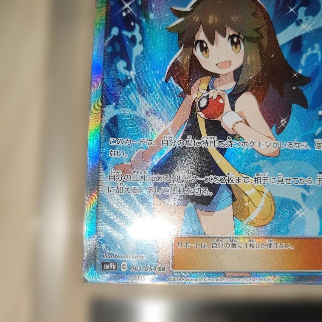 ブルーの探索 SR　ポケモンカード