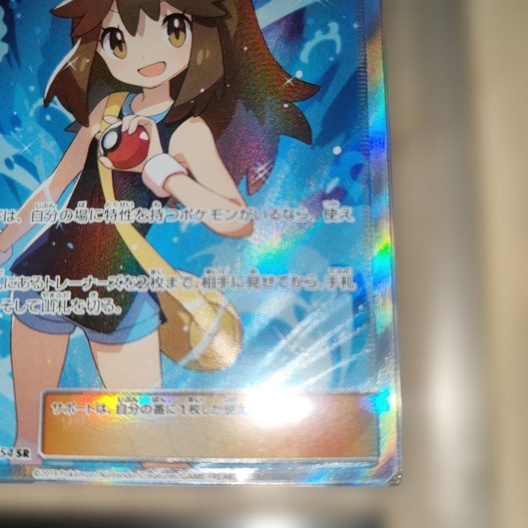 ブルーの探索 SR　ポケモンカード