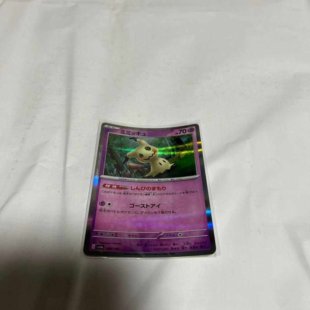 ミミッキュ R SM2L アローラの月光 020/050