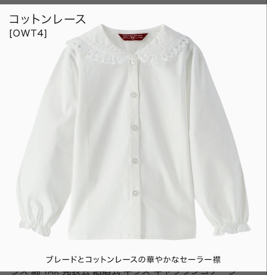 【新品未使用・未開封】キャサリンコテージ セレモニースーツ