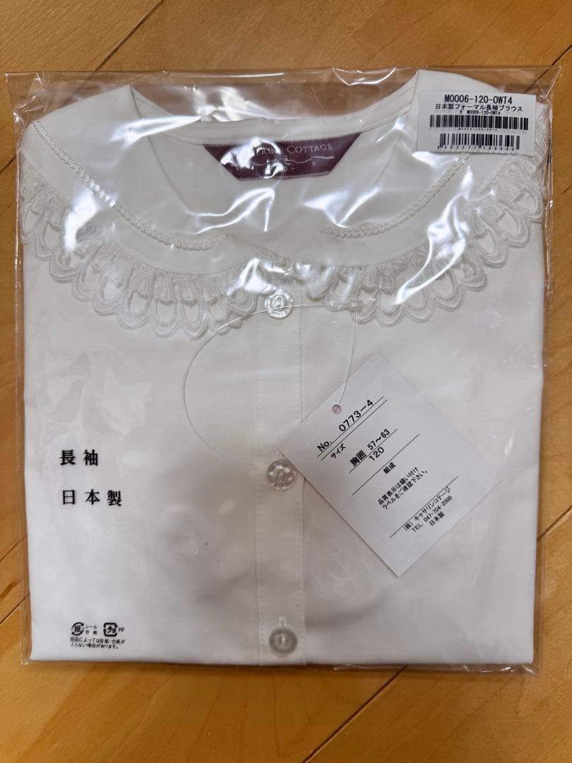 【新品未使用・未開封】キャサリンコテージ セレモニースーツ