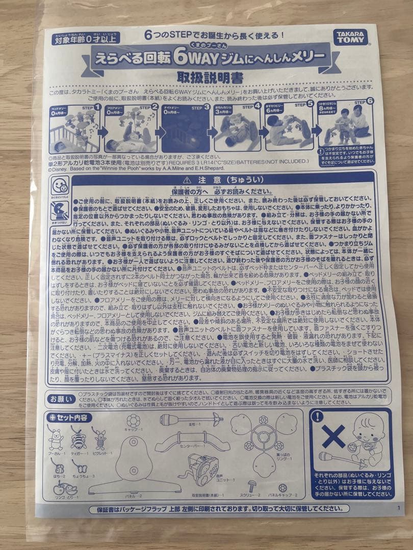 美品 プーメリー えらべる回転6wayジムにへんしんメリー