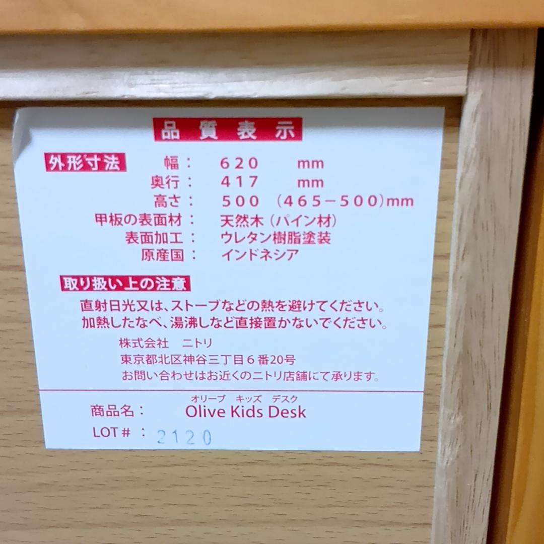 NITORI　オリーブ　キッズデスク & チェア
