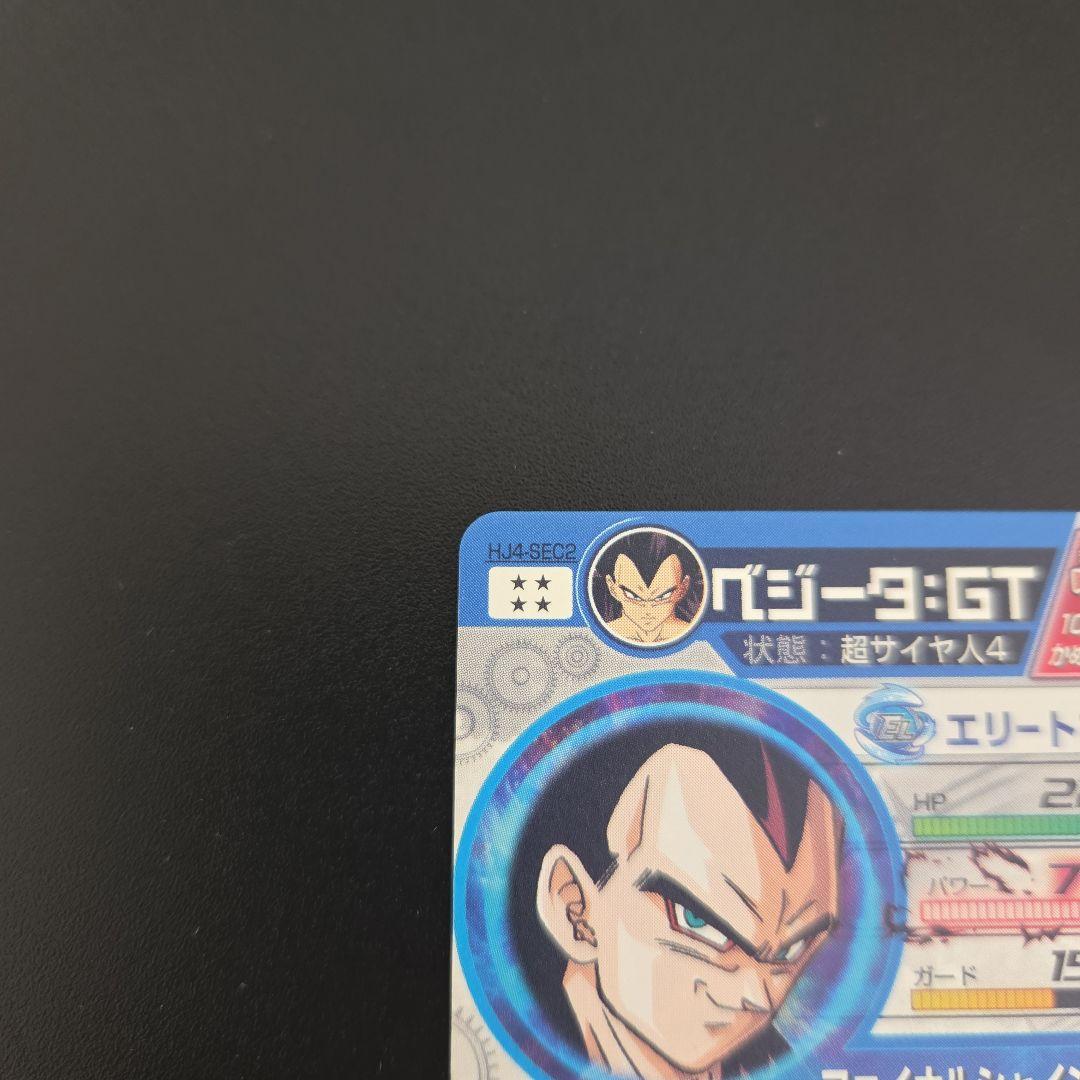 スーパードラゴンボールヒーローズ　hj4-sec2 ベジータGT
