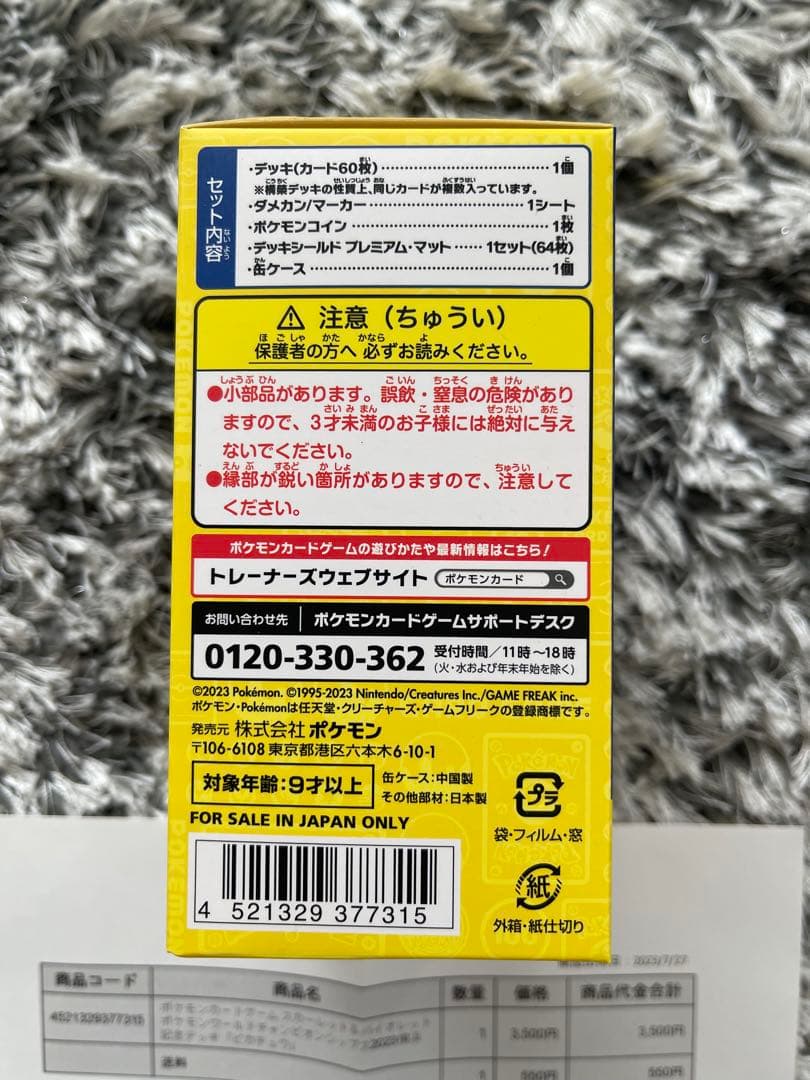 新品未開封　WCS23 2023横浜記念デッキ ピカチュウ　納品書あり