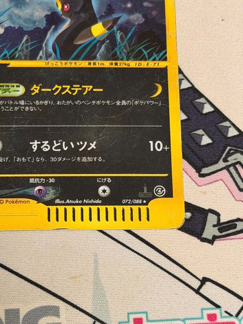 ブラッキー ★ 拡張パック第4弾 裂けた大地 072/088ホロ