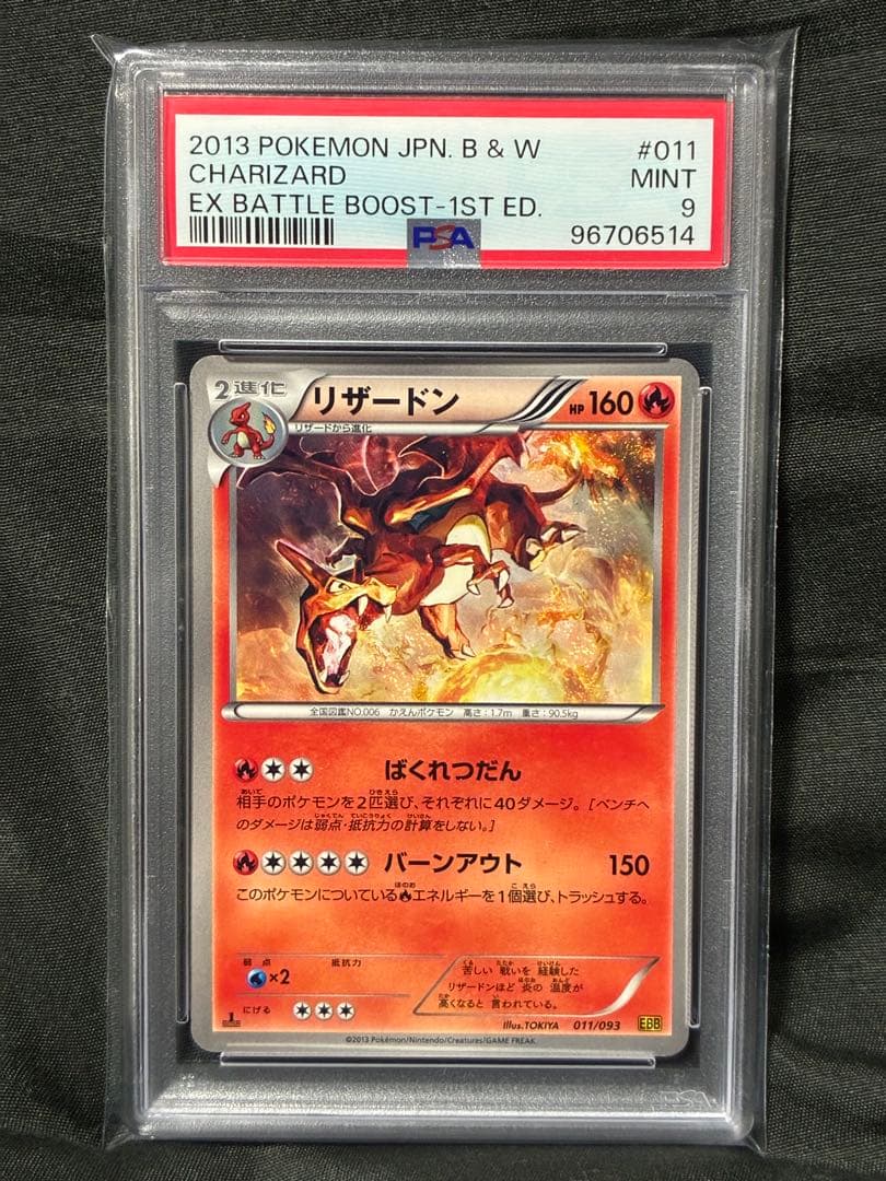 世界130枚 PSA9 リザードン 2013 011 40 charizard